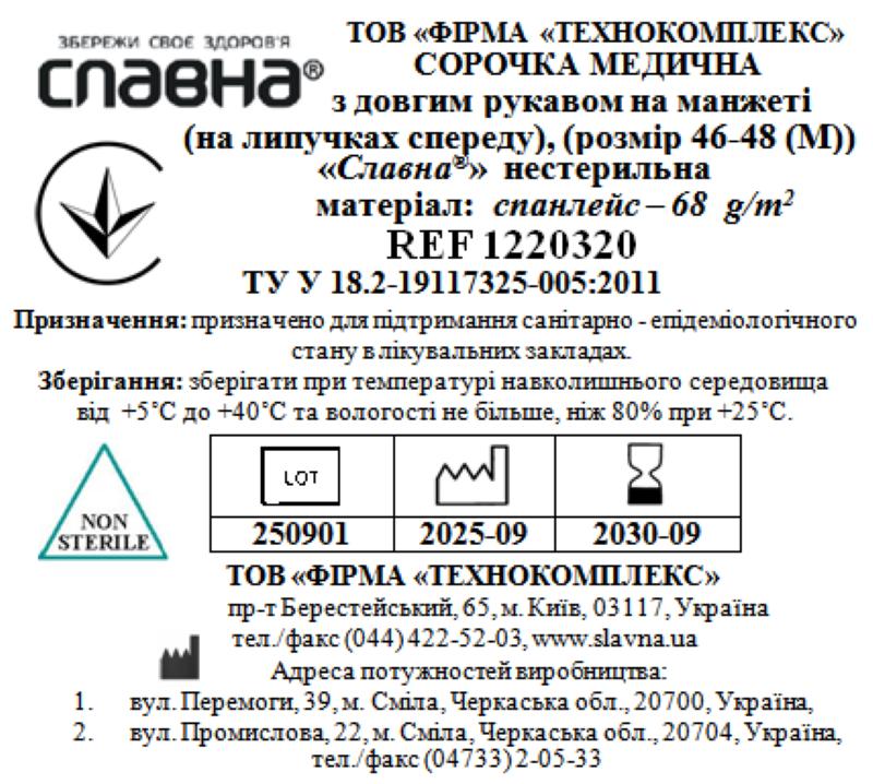 Сорочка медична з довгим рукавом на манжеті (на липучках спереду) (розмір 46-48 (М)) «Славна®» (спанлейс - 68 г/м2) нестерильна